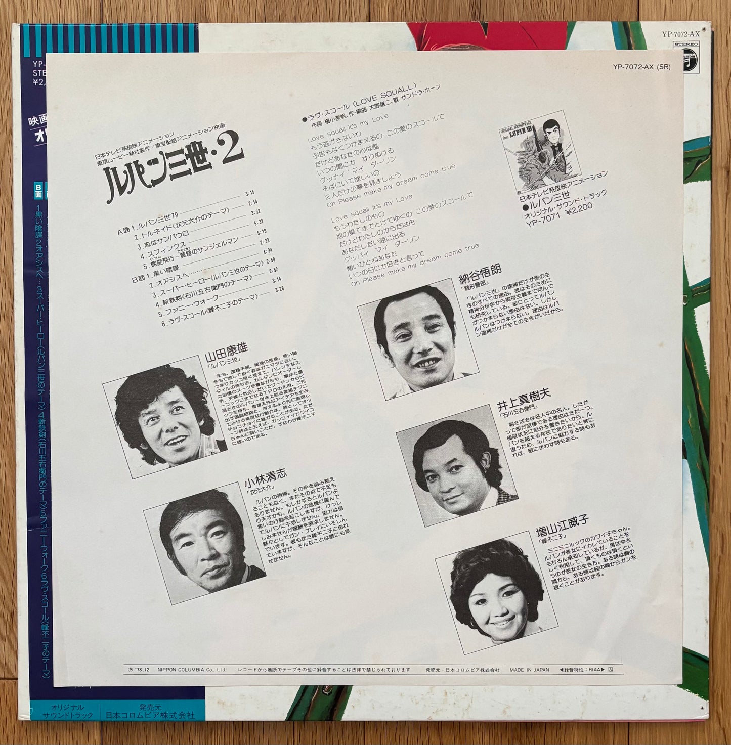 You & The Explosion Band “Lupin the 3rd” (1978)