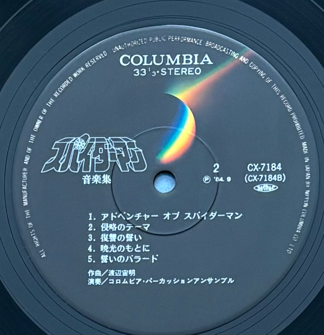 Chumei Watanabe “Eccentric Sounds Of Spider-Man” (1984) - Promo