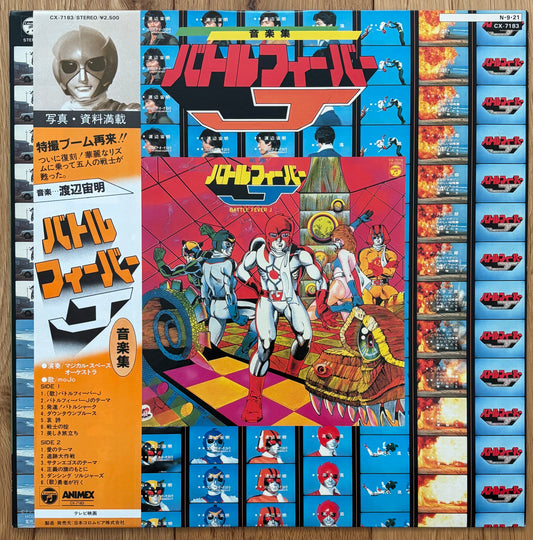 Chumei Watanabe “バトルフィーバーJ” aka “Battle Fever J” (1984)