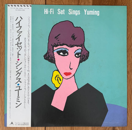 Hi-Fi Set Sings Yuming (1984)