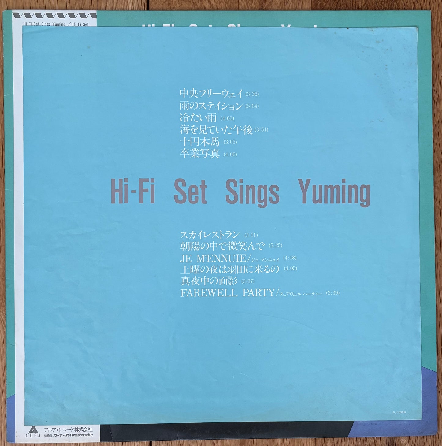 Hi-Fi Set Sings Yuming (1984)