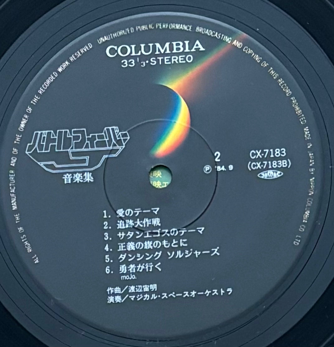 Chumei Watanabe “バトルフィーバーJ” aka “Battle Fever J” (1984)