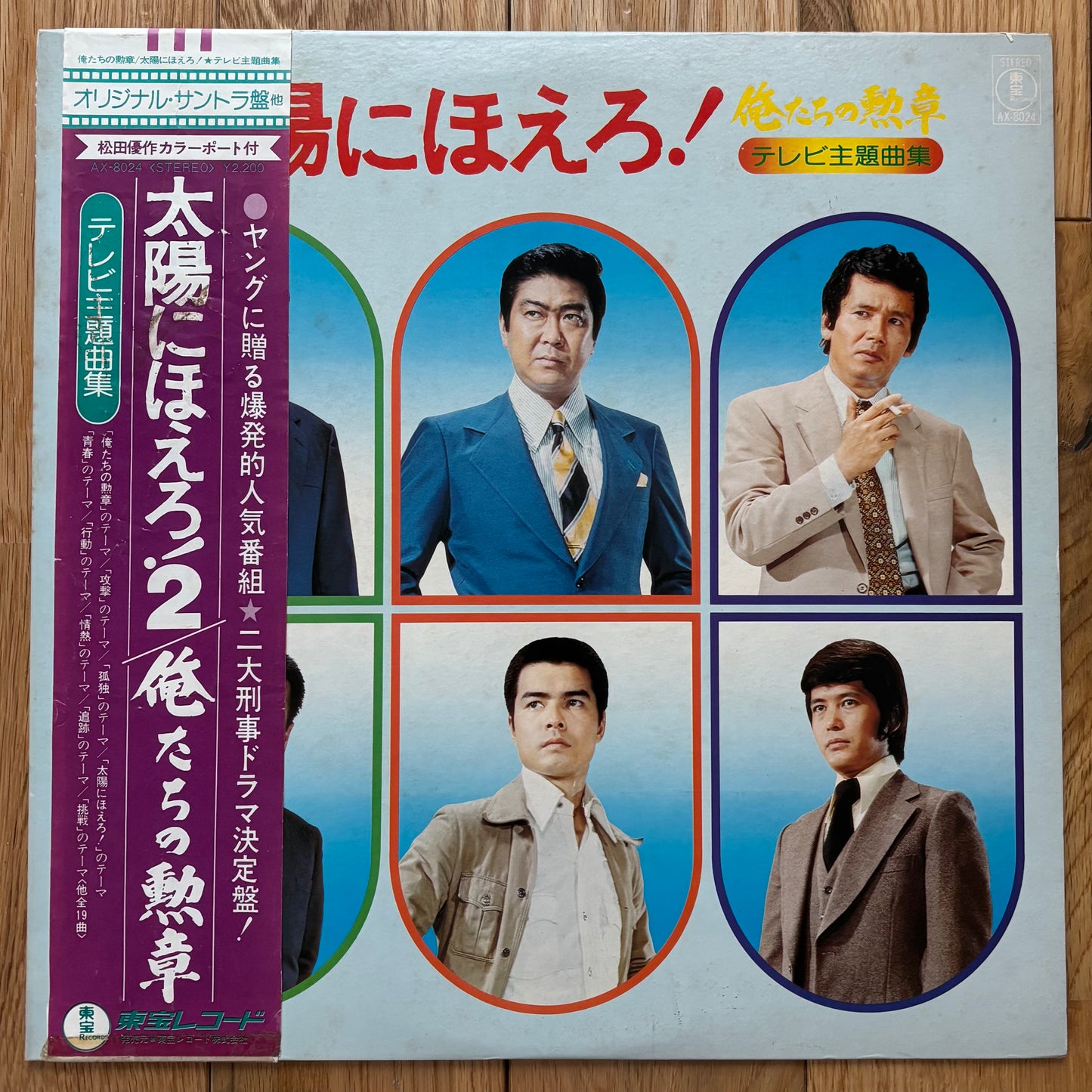 Ore Tachino Kinshō / Taiyo Ni Hoero! (19??)