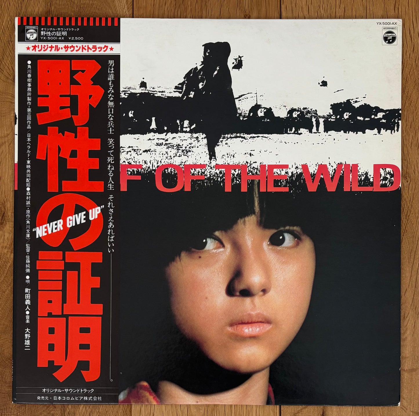 Yuji Ohno “Proof Of The Wild” OST (1978)