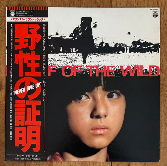 Yuji Ohno “Proof Of The Wild” OST (1978)