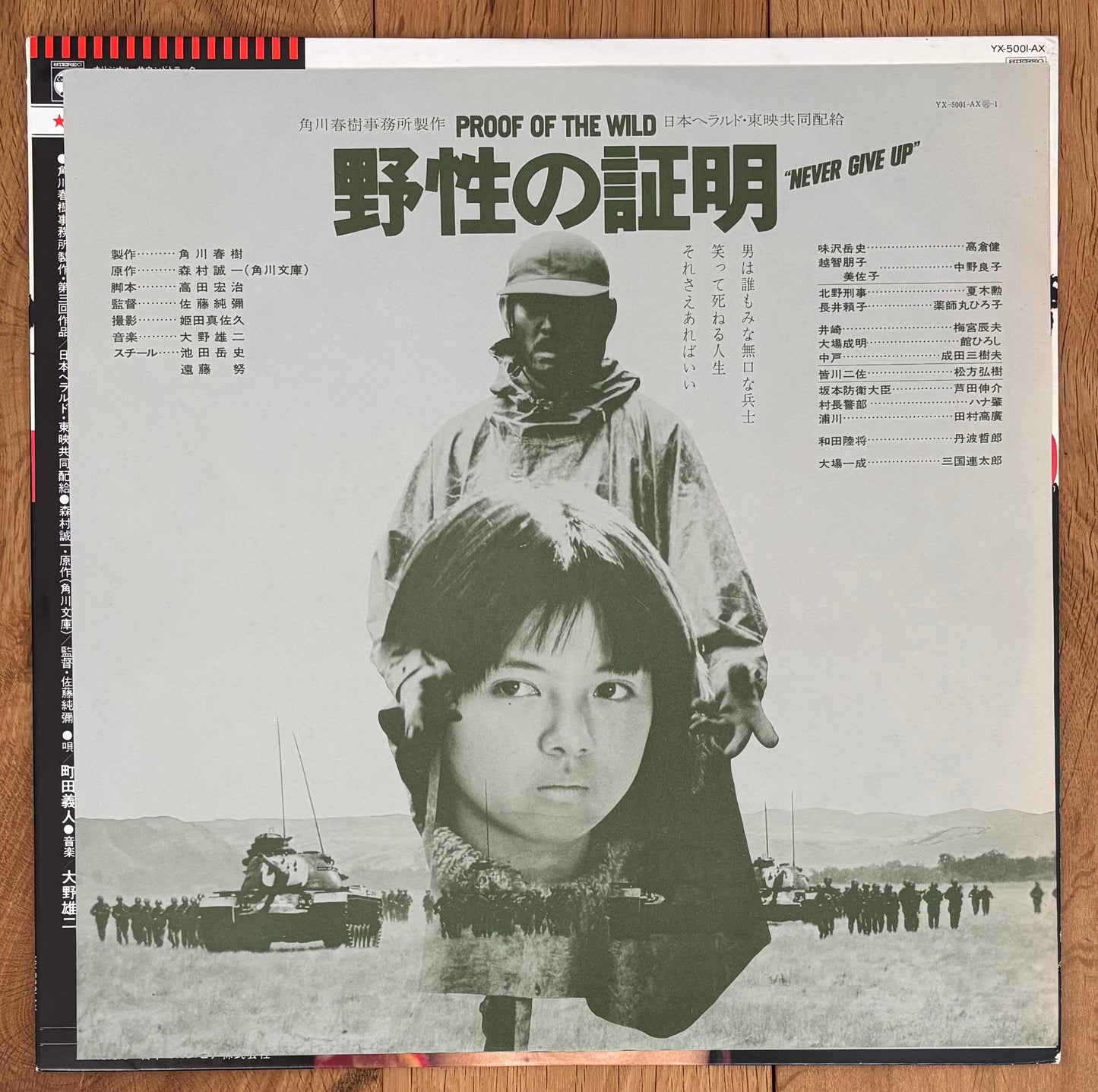 Yuji Ohno “Proof Of The Wild” OST (1978)