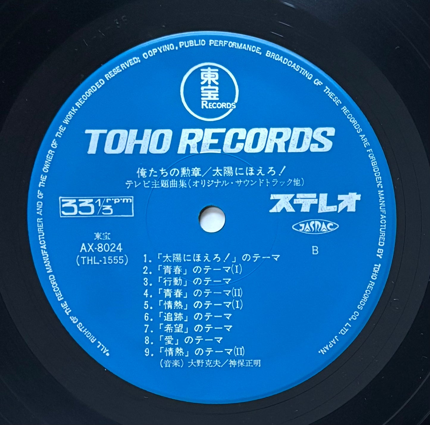 Ore Tachino Kinshō / Taiyo Ni Hoero! (19??)