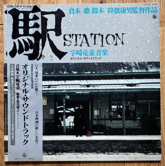 Station (1981)