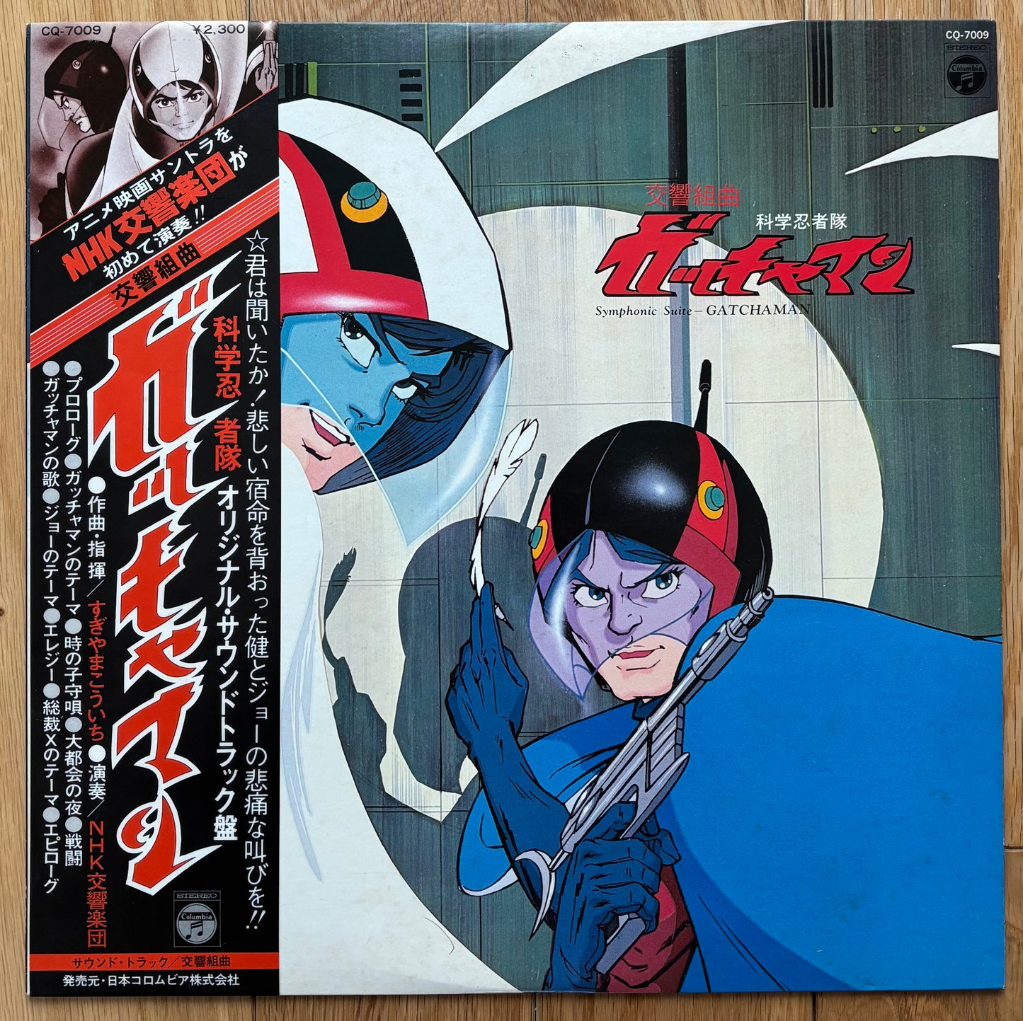 Symphonic Suite Gatchaman (1978)