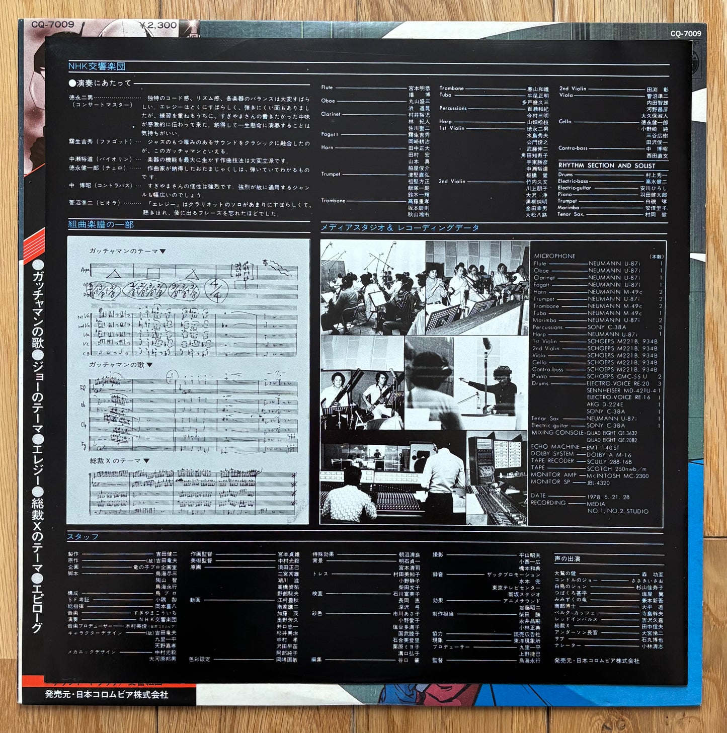 Symphonic Suite Gatchaman (1978)