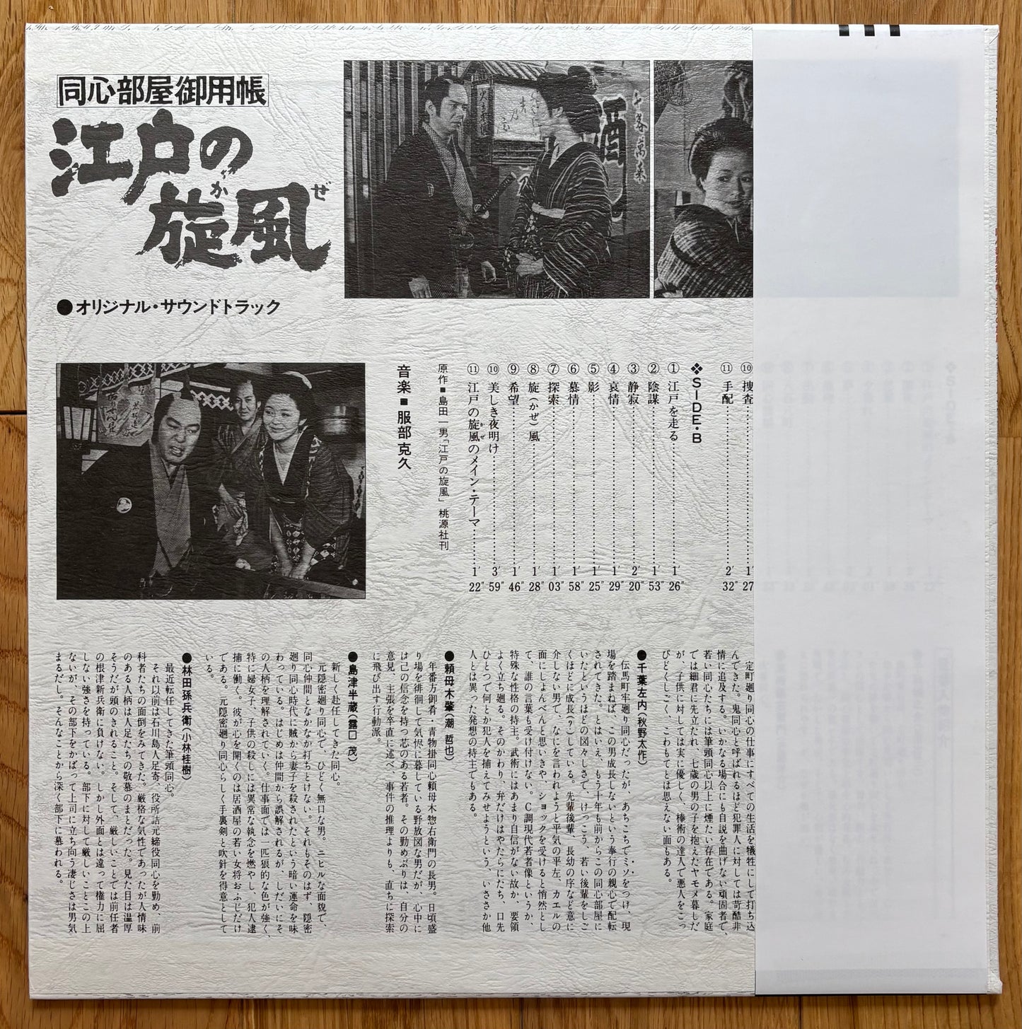 Katsuhisa Hattori “Edo No Kaze” (2021) Reissue
