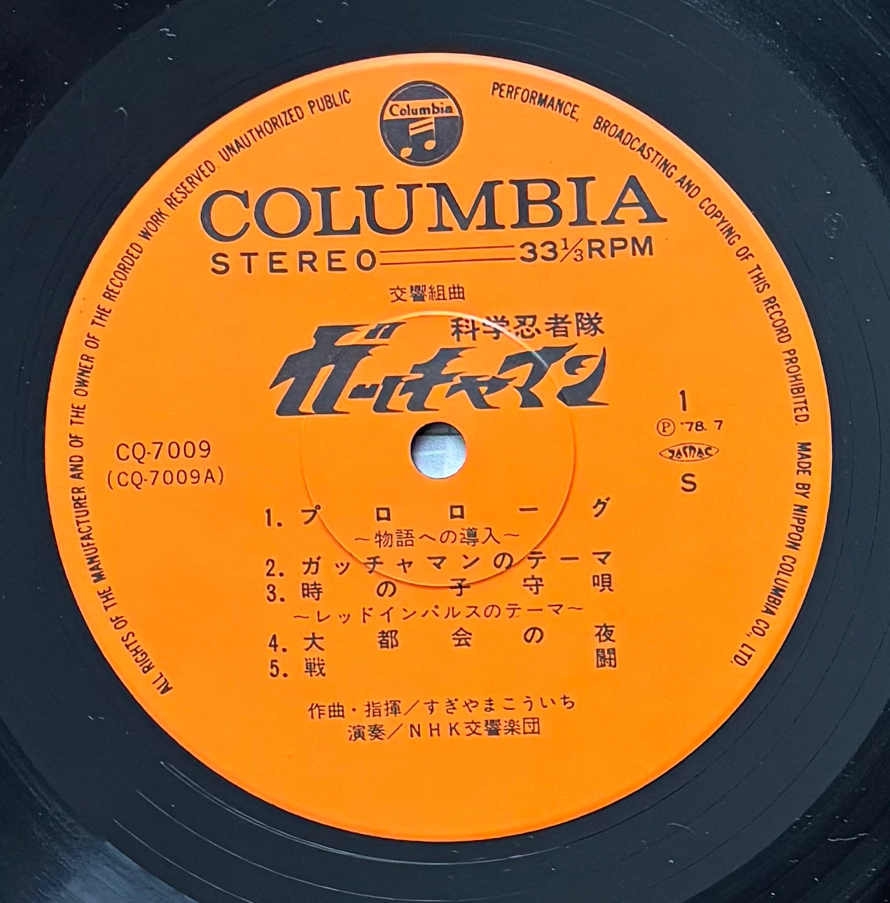 Symphonic Suite Gatchaman (1978)