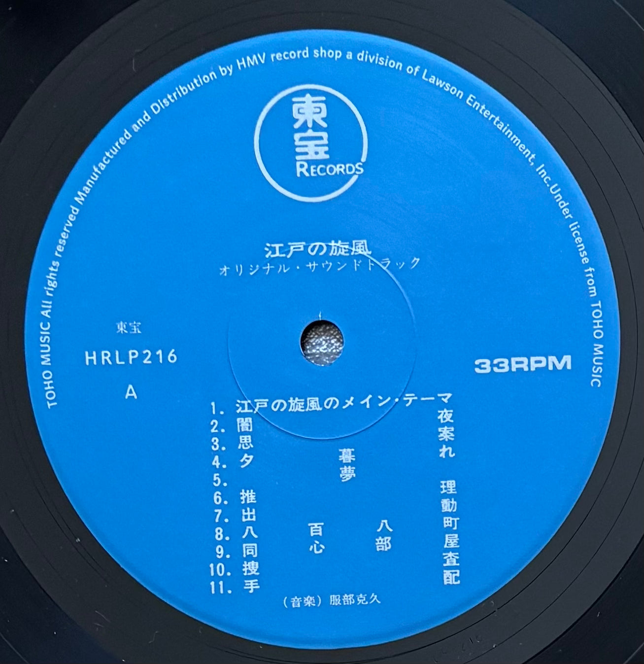 Katsuhisa Hattori “Edo No Kaze” (2021) Reissue