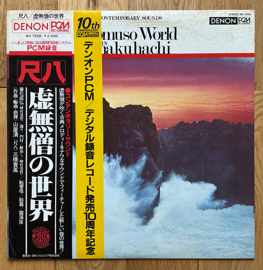 Komuso World In Shakuhachi (1977) First Press