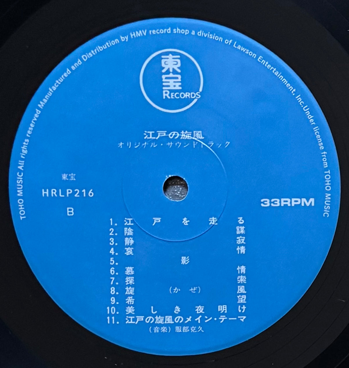 Katsuhisa Hattori “Edo No Kaze” (2021) Reissue
