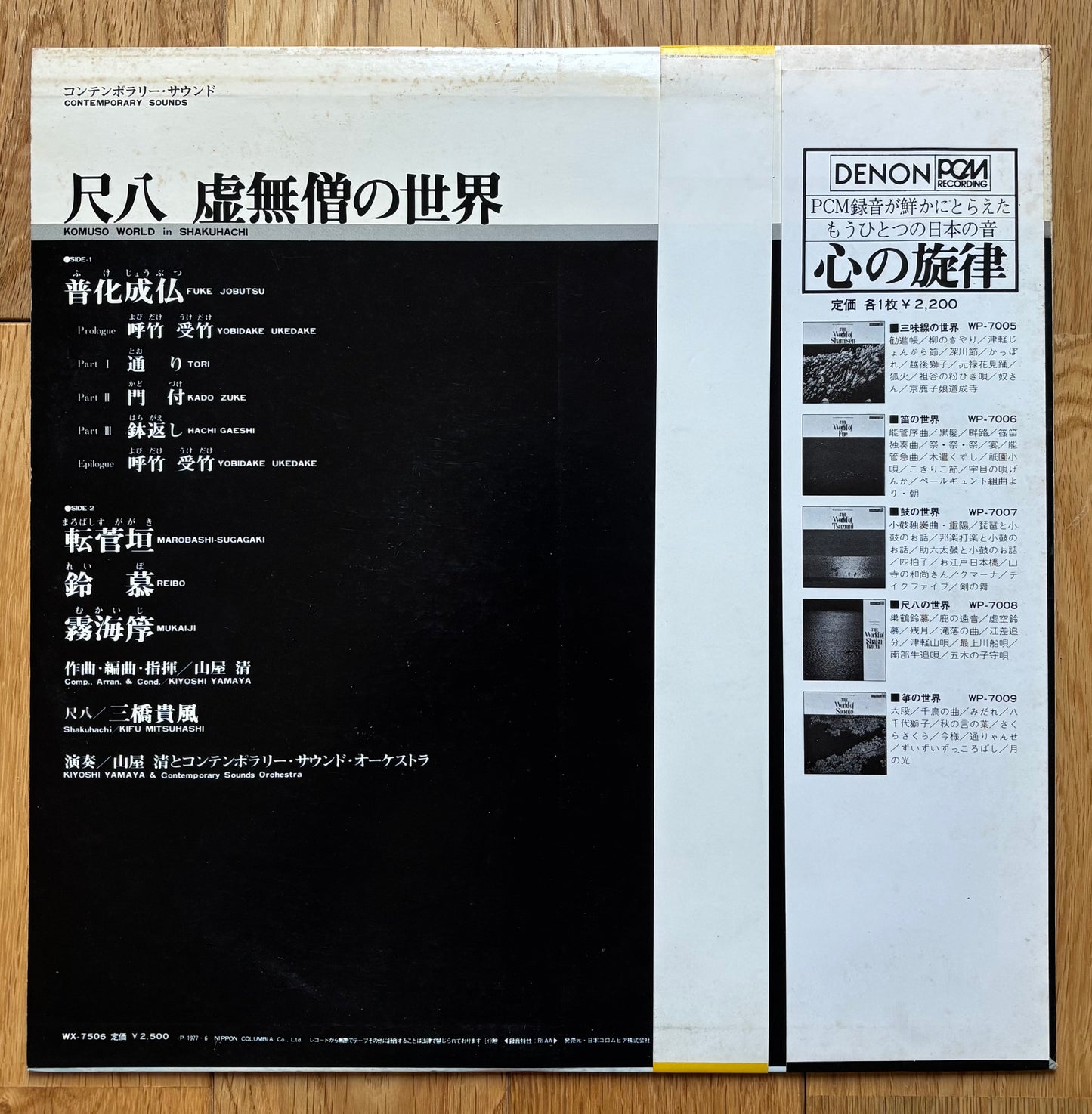 Komuso World In Shakuhachi (1977) First Press