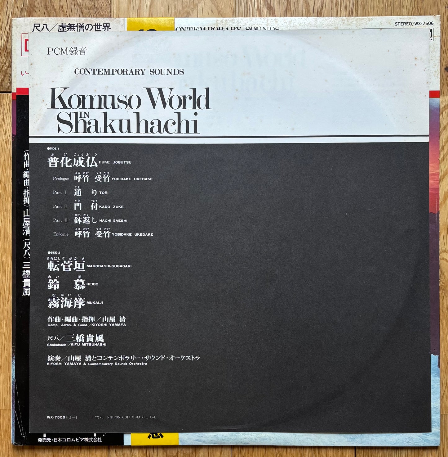 Komuso World In Shakuhachi (1977) First Press