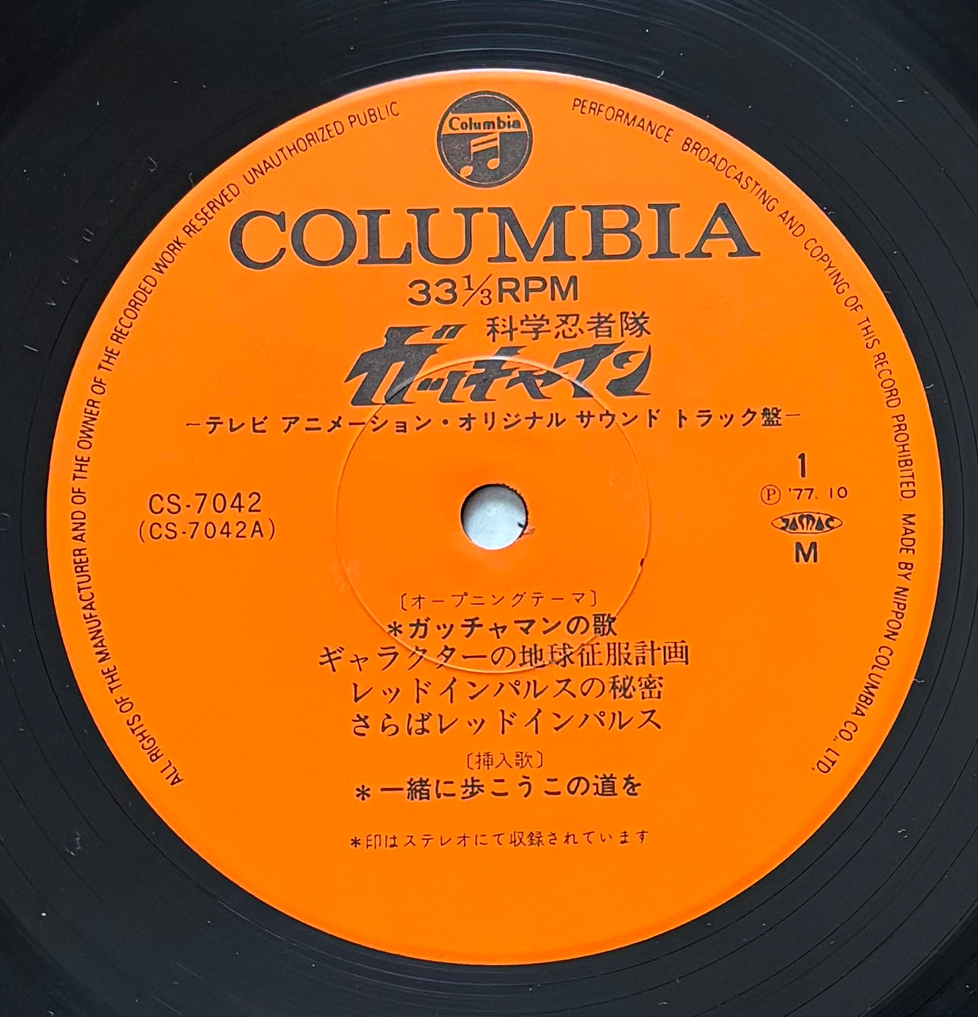 Gatchaman TV Original Soundtrack (1977)