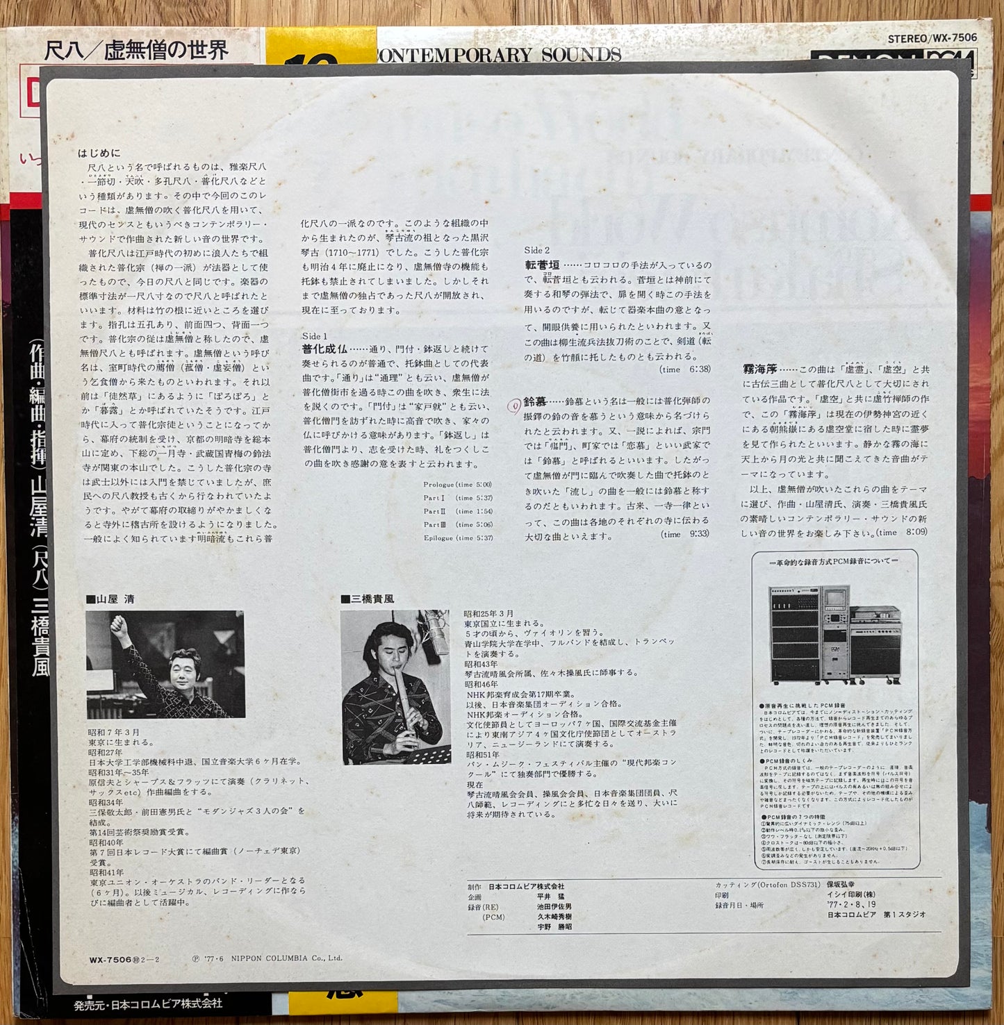 Komuso World In Shakuhachi (1977) First Press