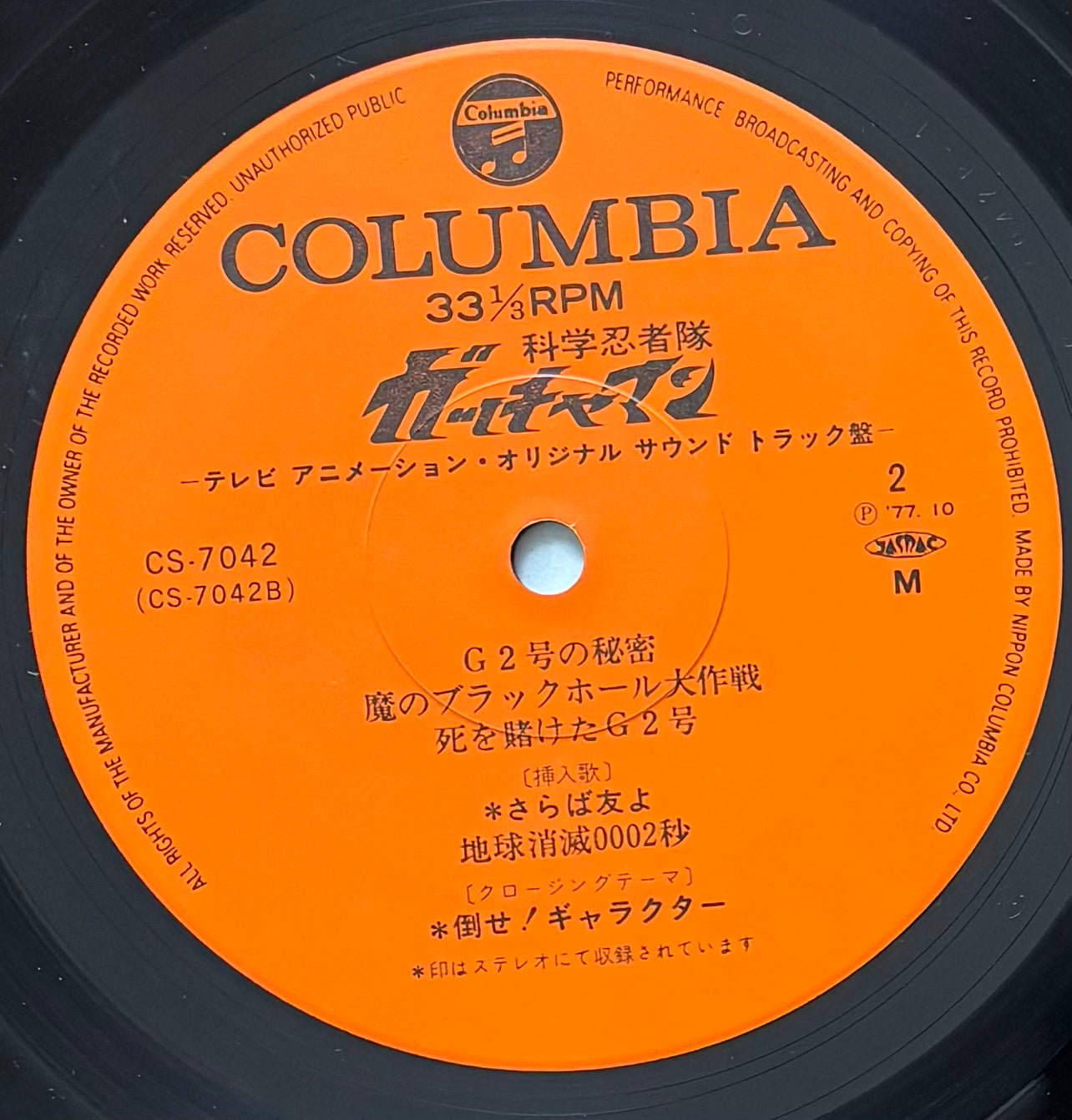 Gatchaman TV Original Soundtrack (1977)