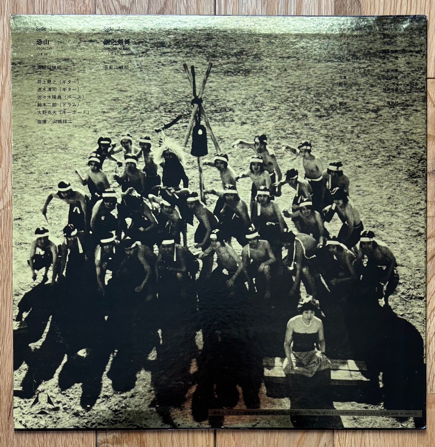 Geinoh Yamashirogumi “Osorezan” (1977)