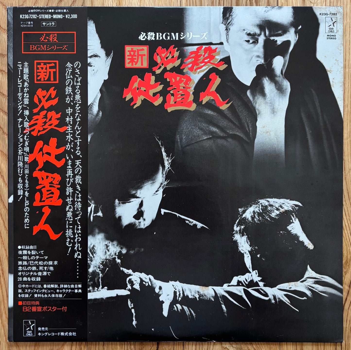 Shin Hissatsu Shioki Hito (1985)