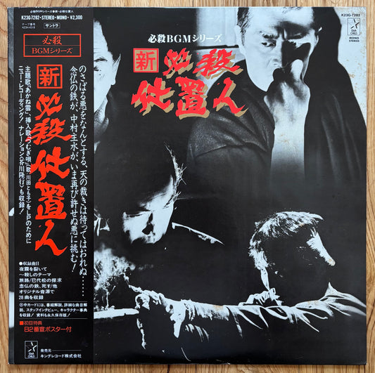 Shin Hissatsu Shioki Hito (1985)