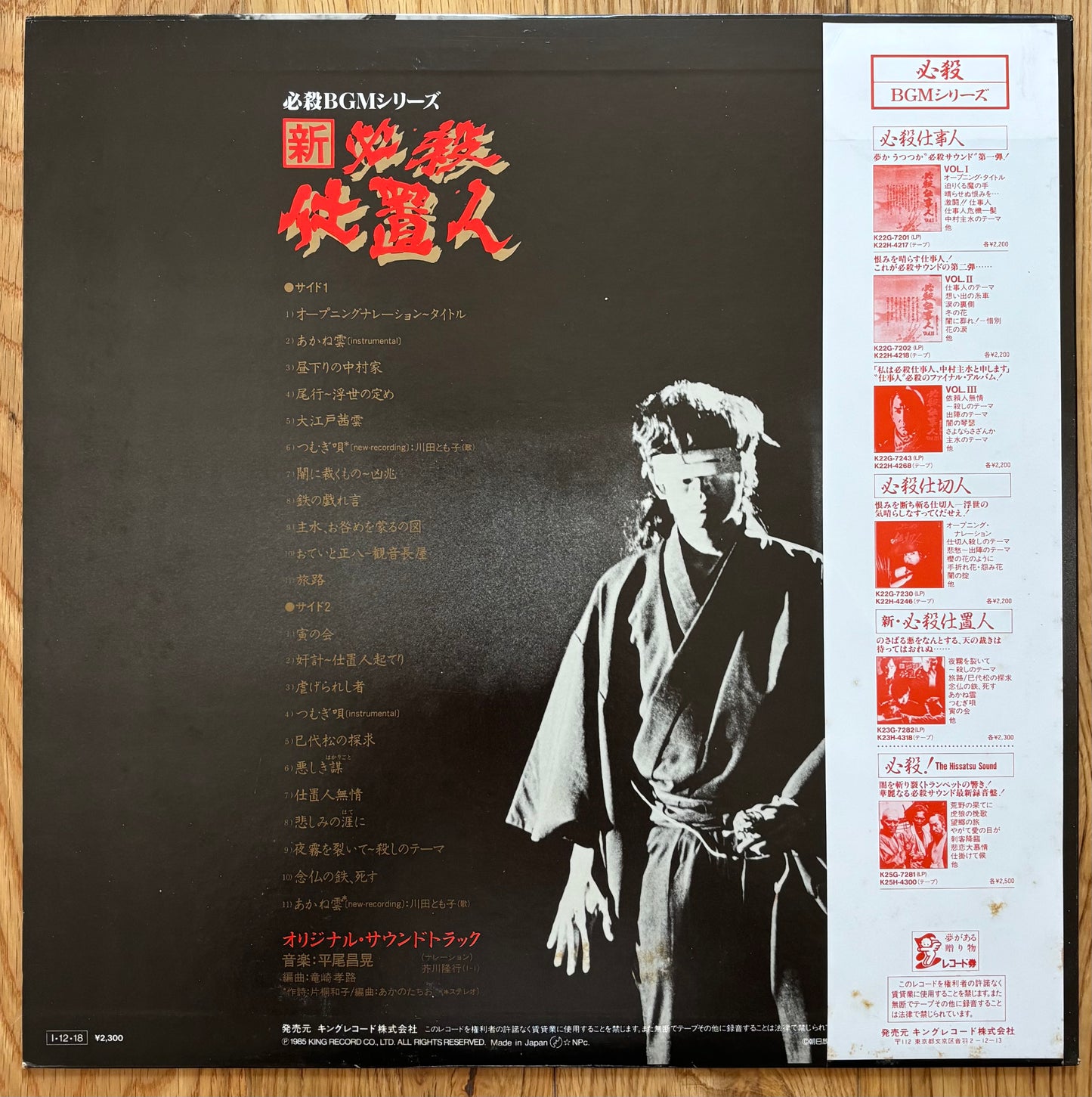 Shin Hissatsu Shioki Hito (1985)