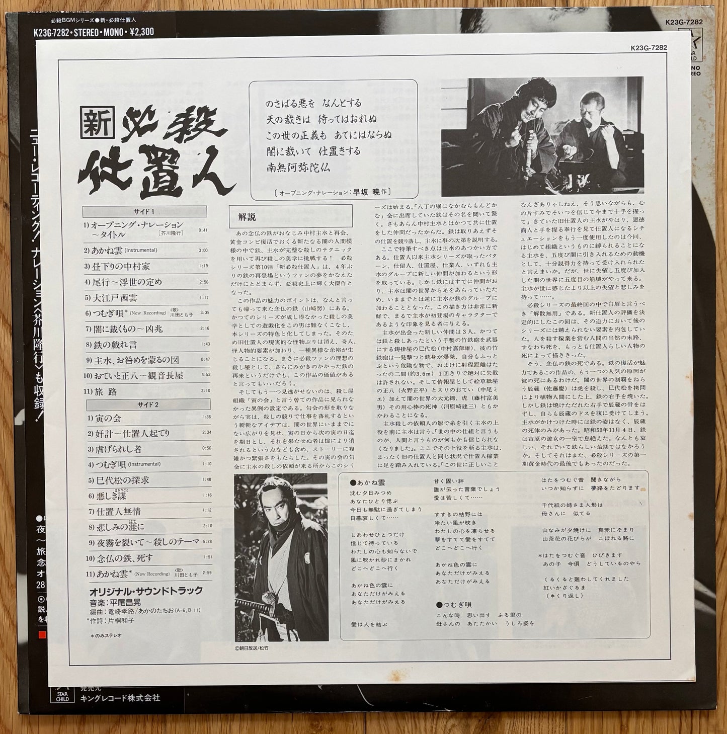 Shin Hissatsu Shioki Hito (1985)