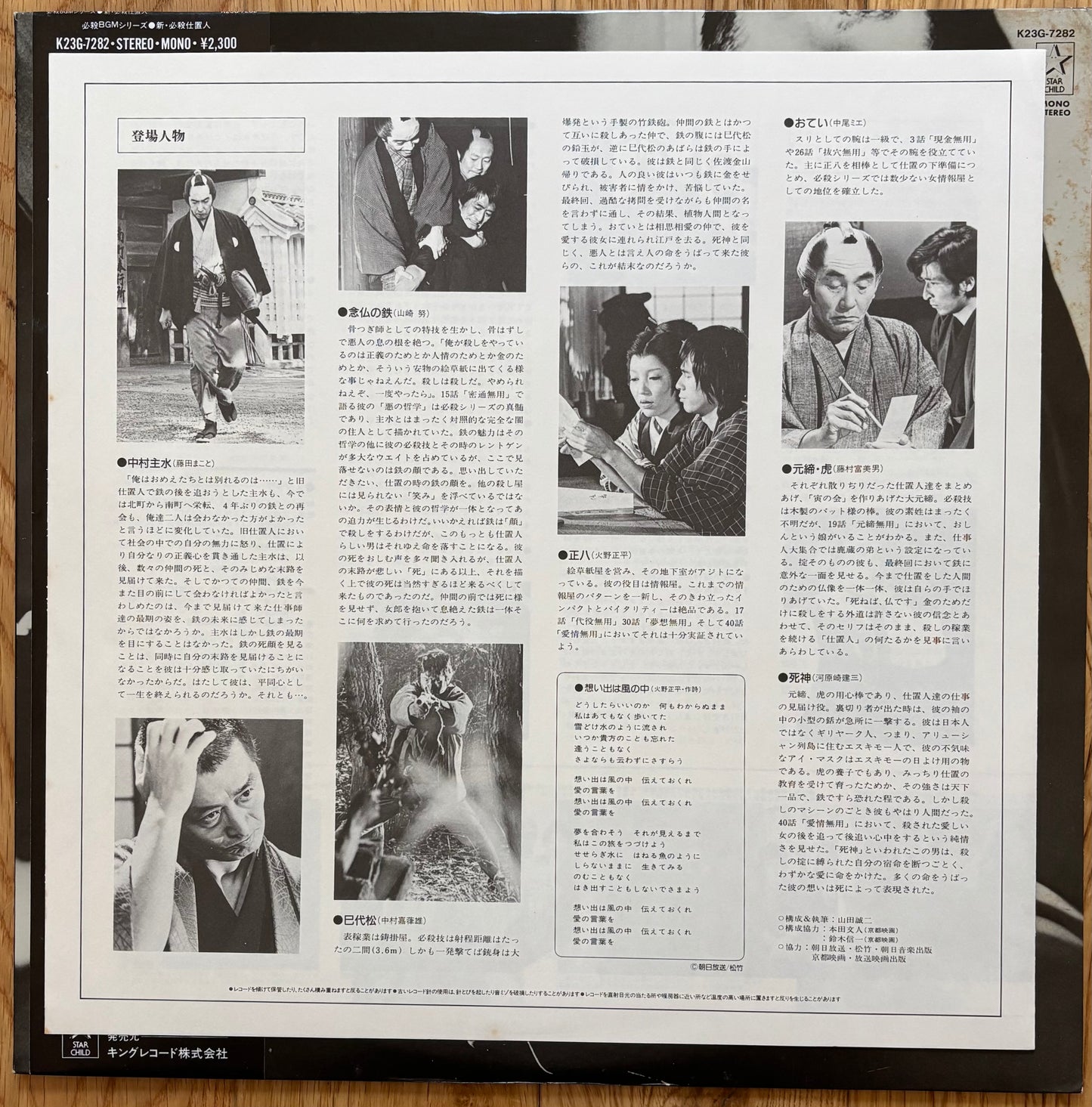 Shin Hissatsu Shioki Hito (1985)