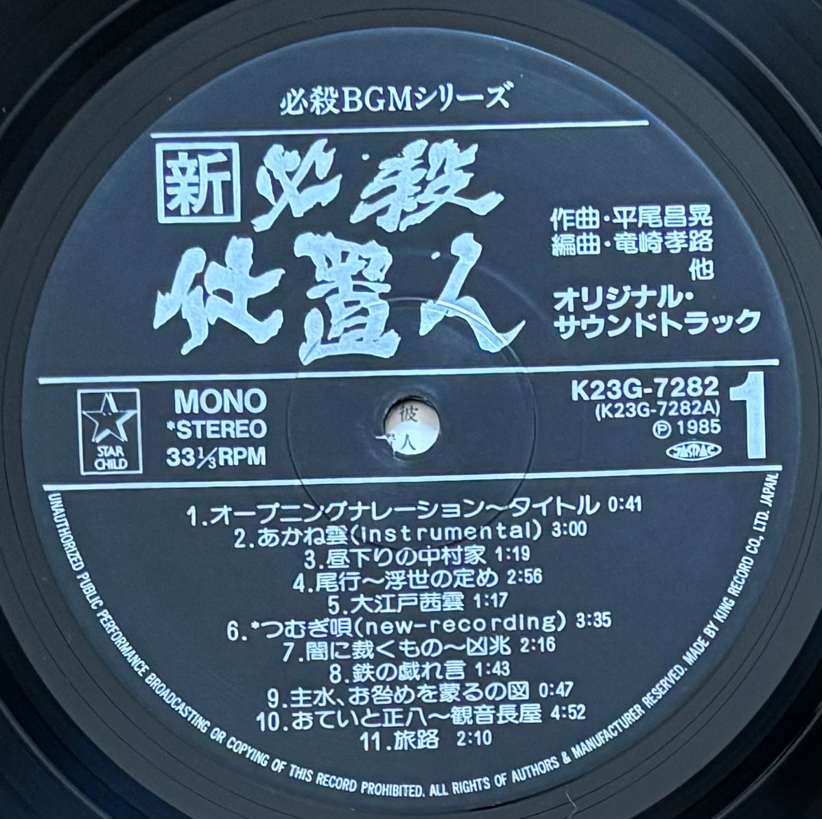 Shin Hissatsu Shioki Hito (1985)