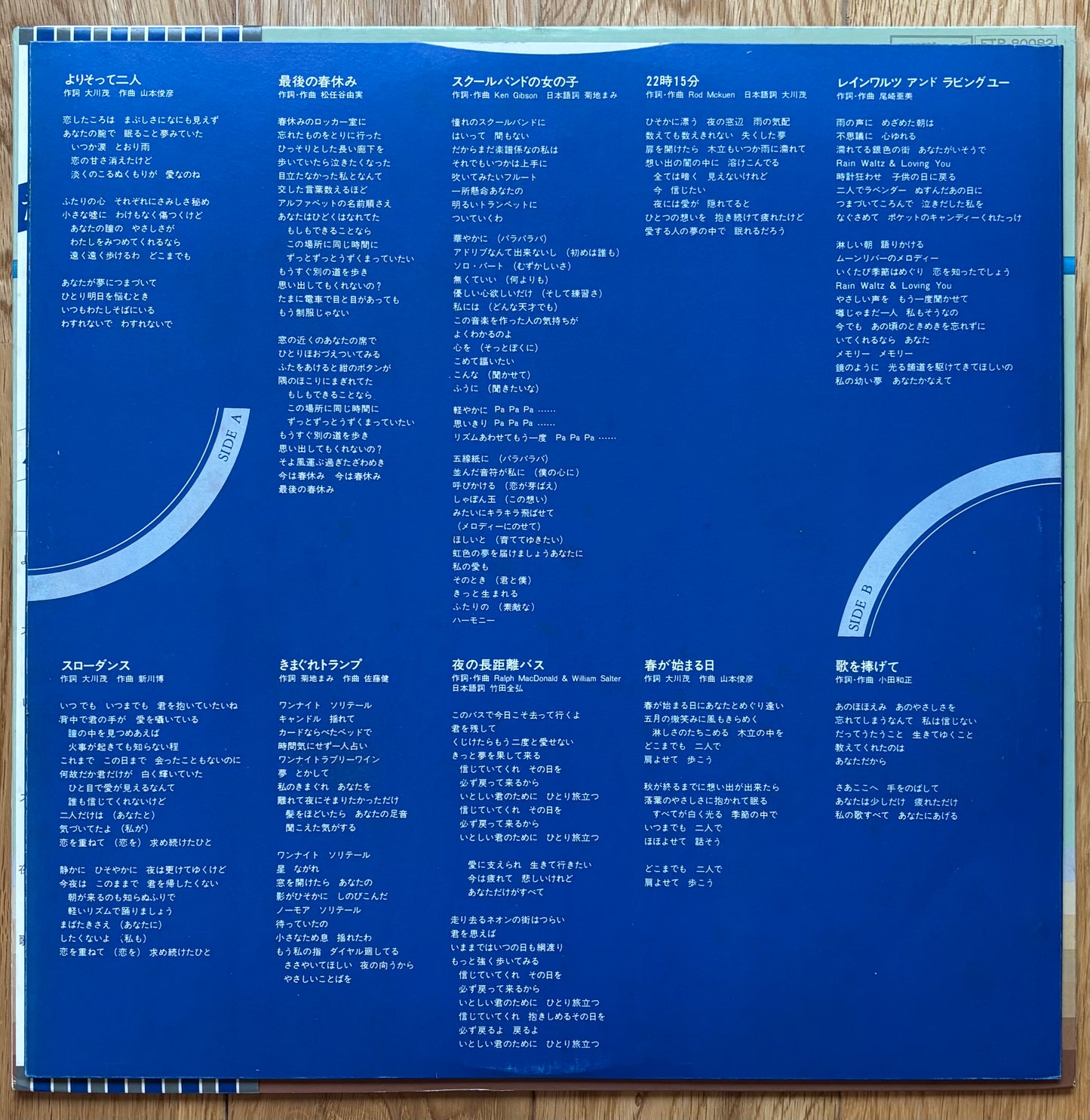 Hi Fi Set “Flash” (1979)
