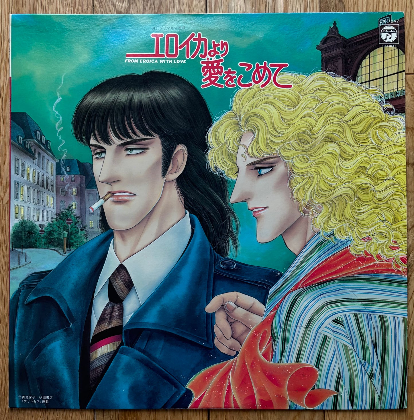 Norio Maeda "From Eroica With Love" (1982)