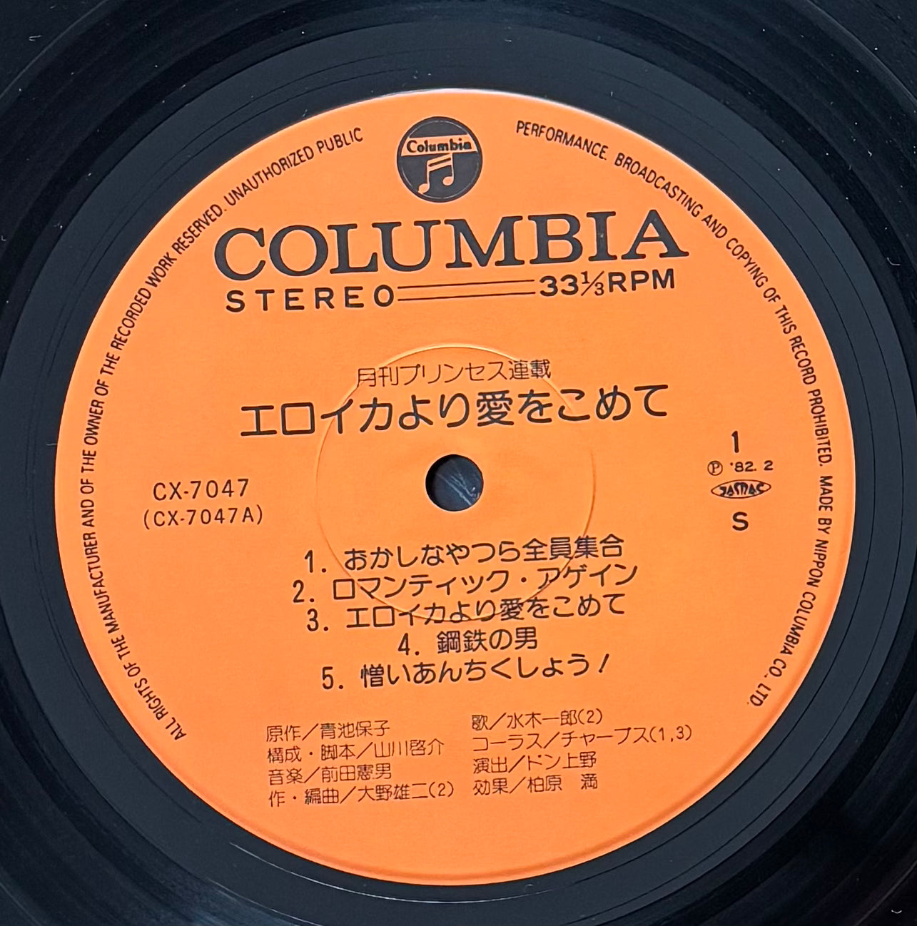 Norio Maeda "From Eroica With Love" (1982)