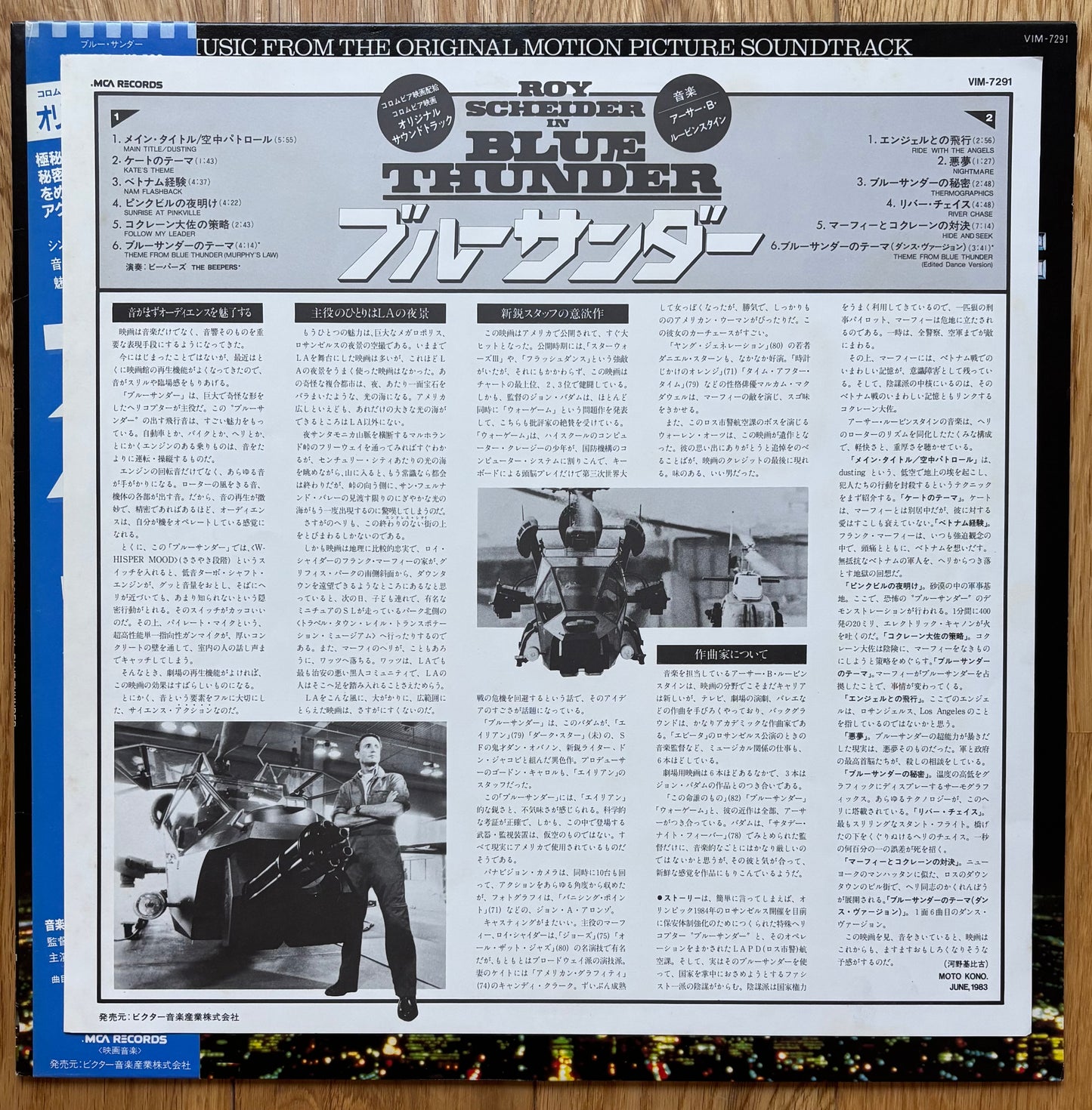 Blue Thunder (1983) Japanese press