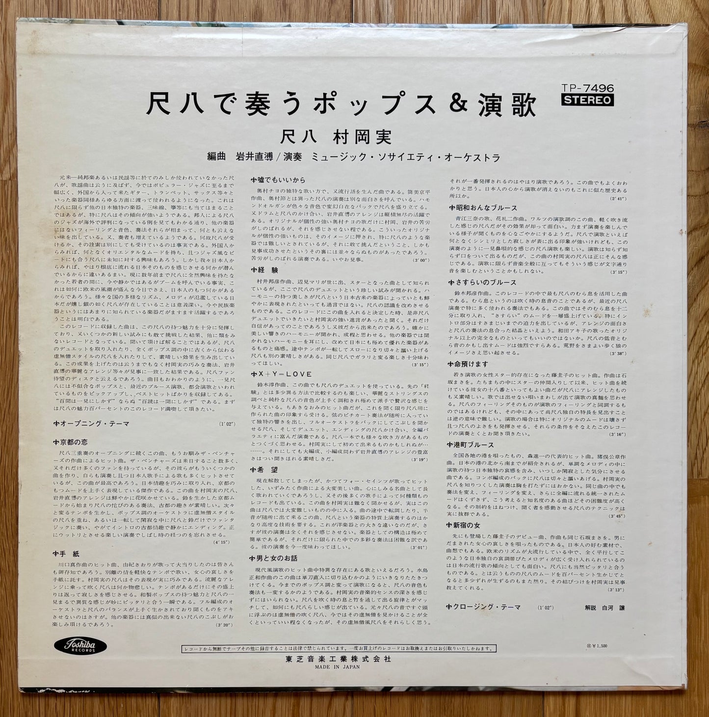 Minoru Muraoka “尺八で奏うポップス&演歌” (1970)