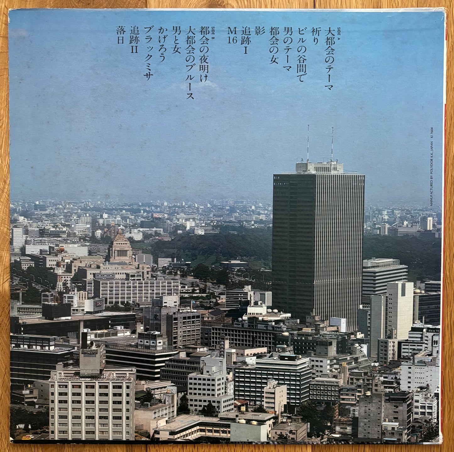 大都会 (1976)