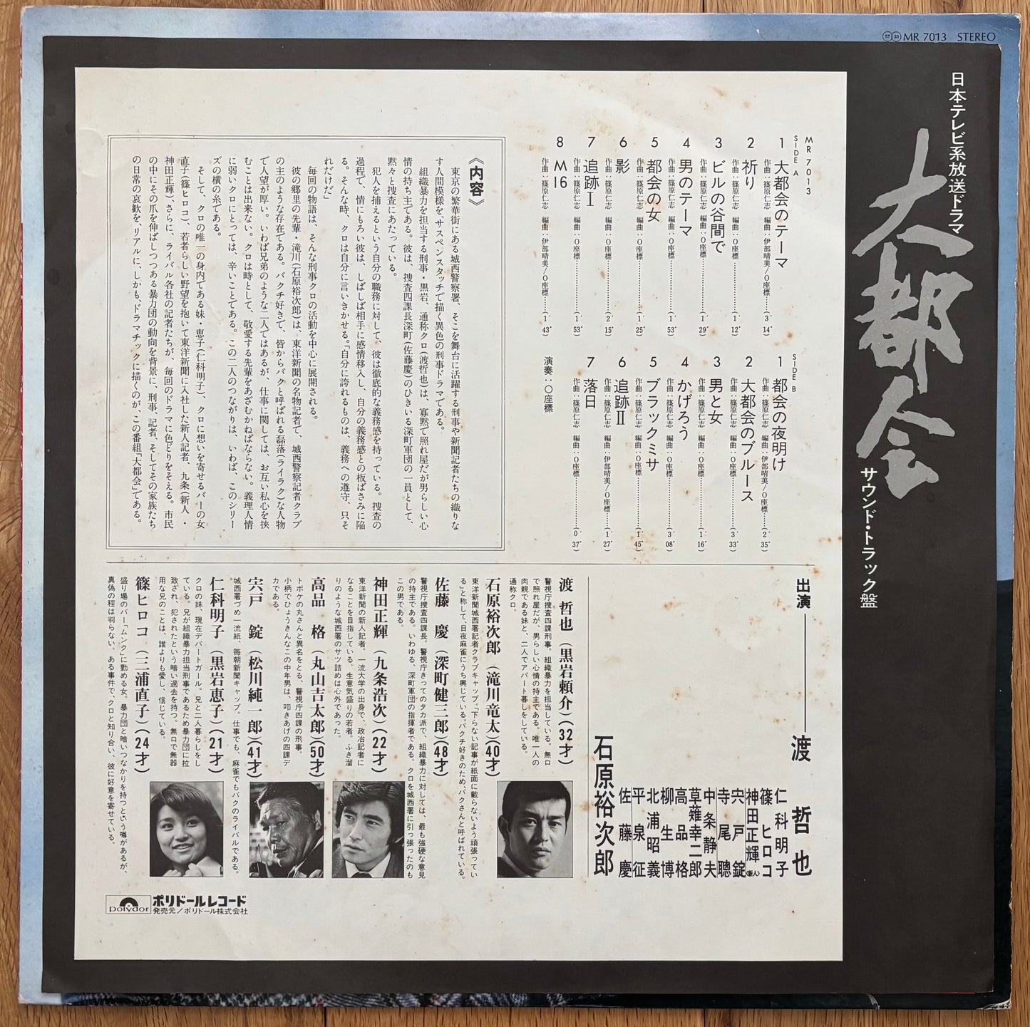大都会 (1976)