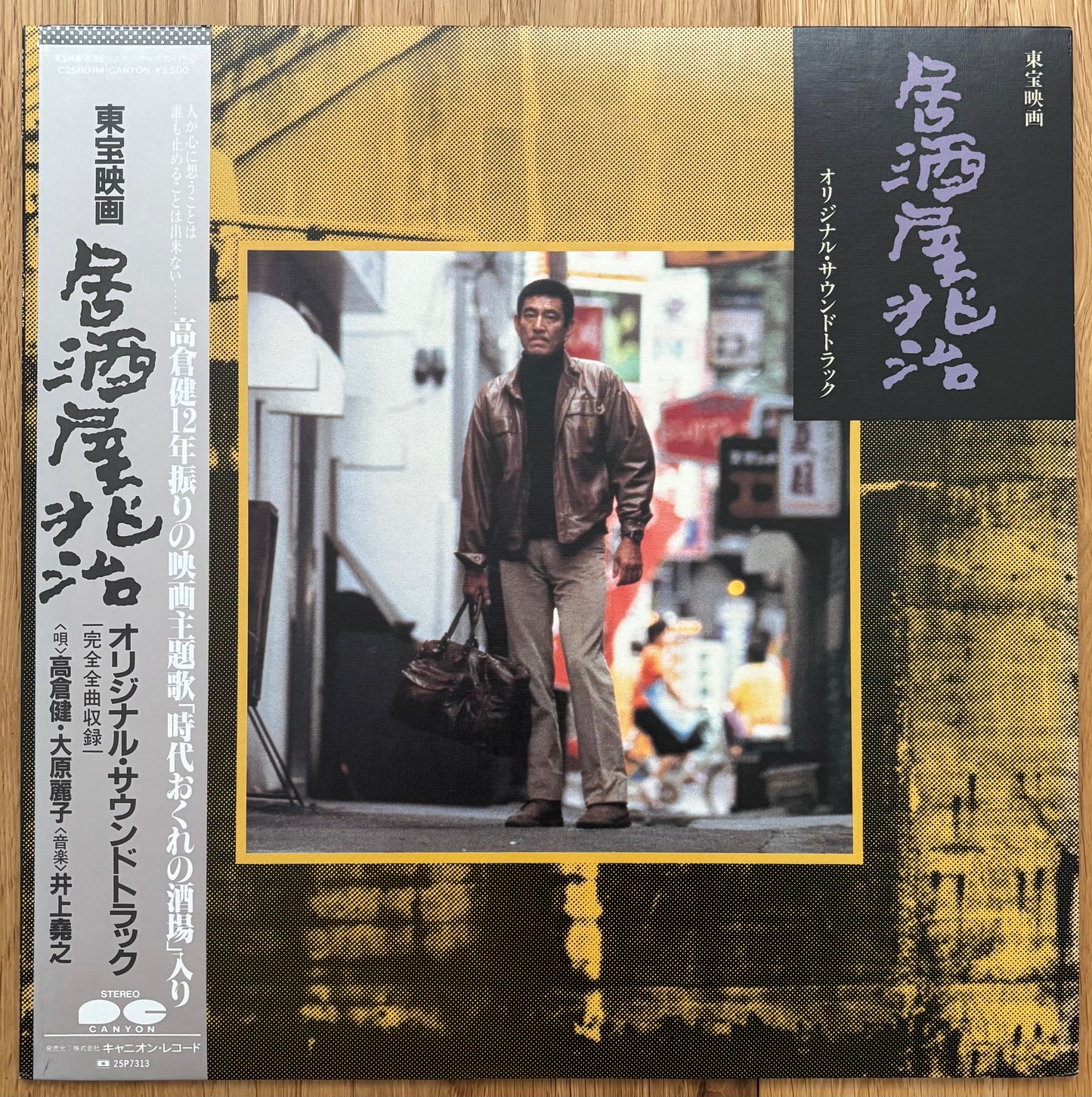 Takayuki Inoue “Izakaya Choji” (1983)