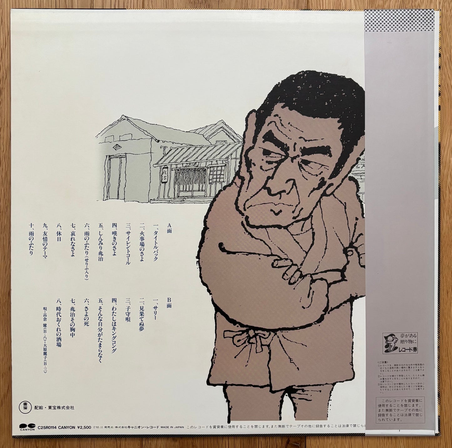 Takayuki Inoue “Izakaya Choji” (1983)