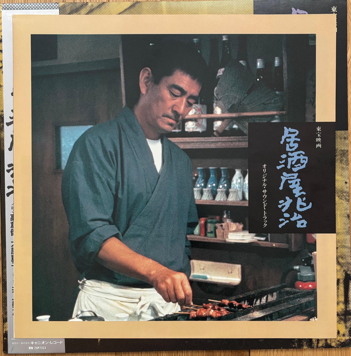 Takayuki Inoue “Izakaya Choji” (1983)