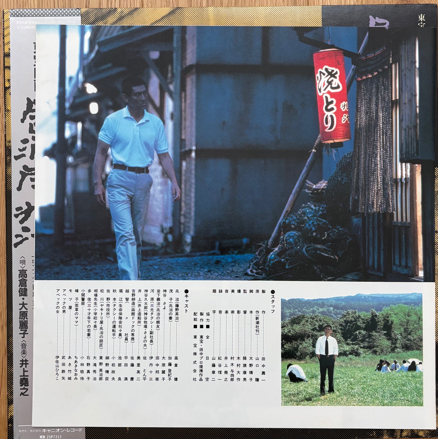 Takayuki Inoue “Izakaya Choji” (1983)