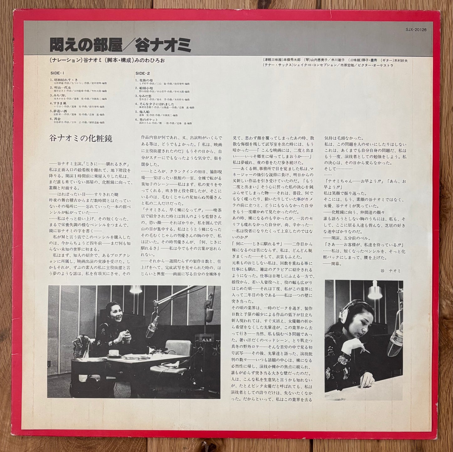 Naomi Tani “Modae no heya” (1979) White Label Promo