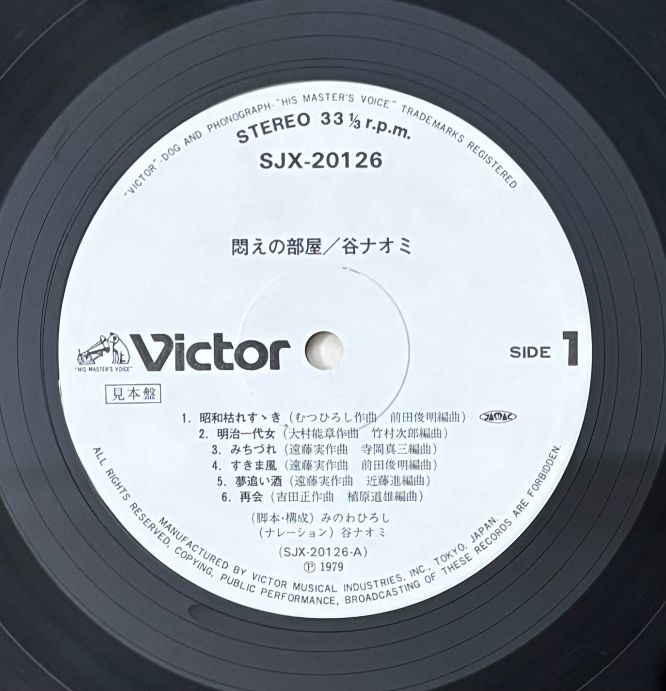 Naomi Tani “Modae no heya” (1979) White Label Promo