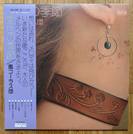 Kansai Chorus Group “Ai Iro No Kisetsu” (2004) reissue