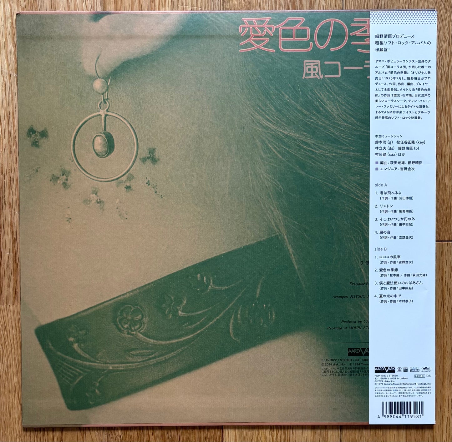 Kansai Chorus Group “Ai Iro No Kisetsu” (2004) reissue