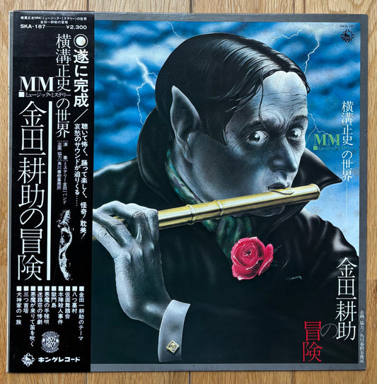 The Adventures of Kindaichi Kosuke (1977)