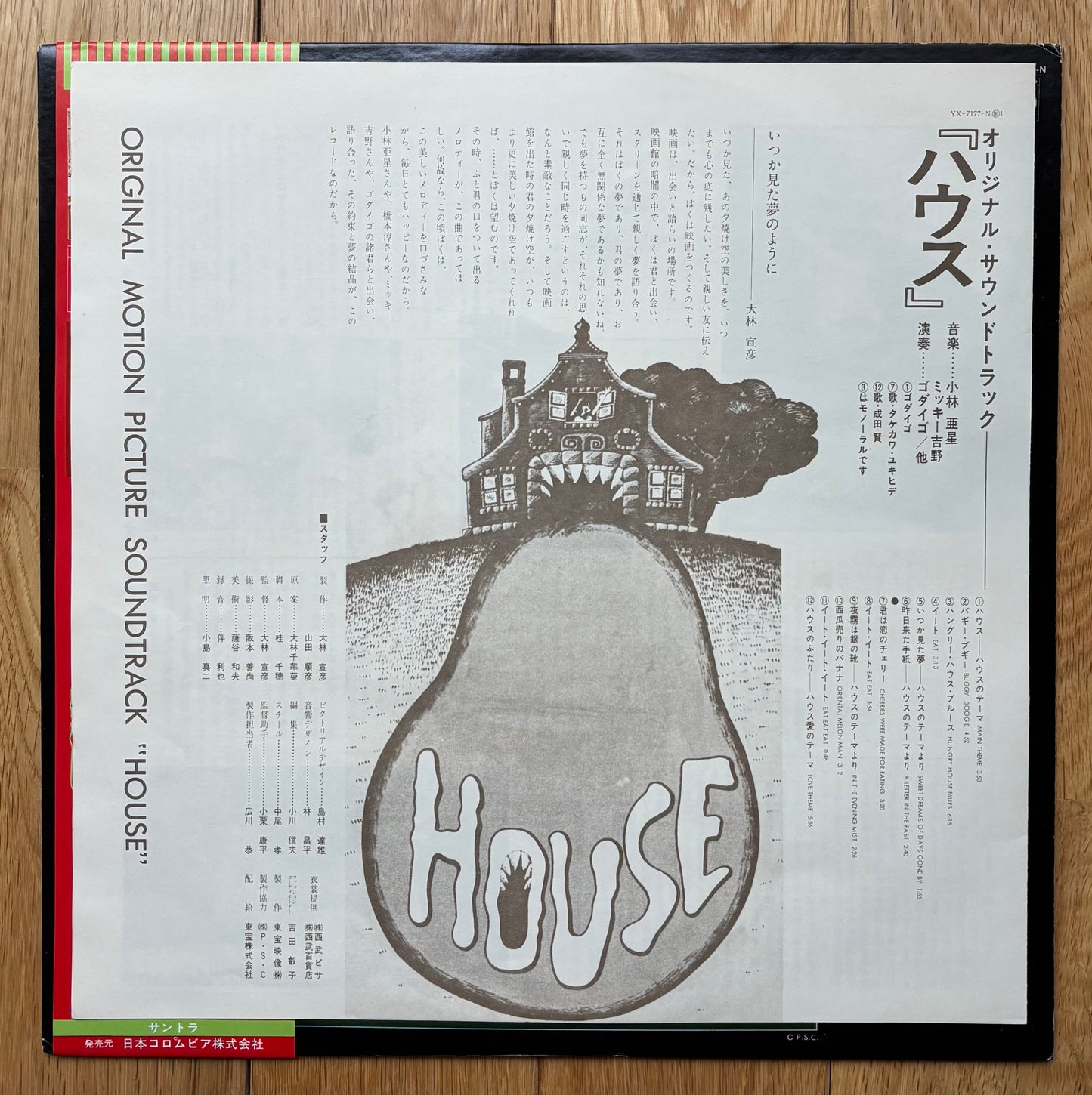 Asei Kobayashi & Micky Yoshino “House” OST (1977) First Press