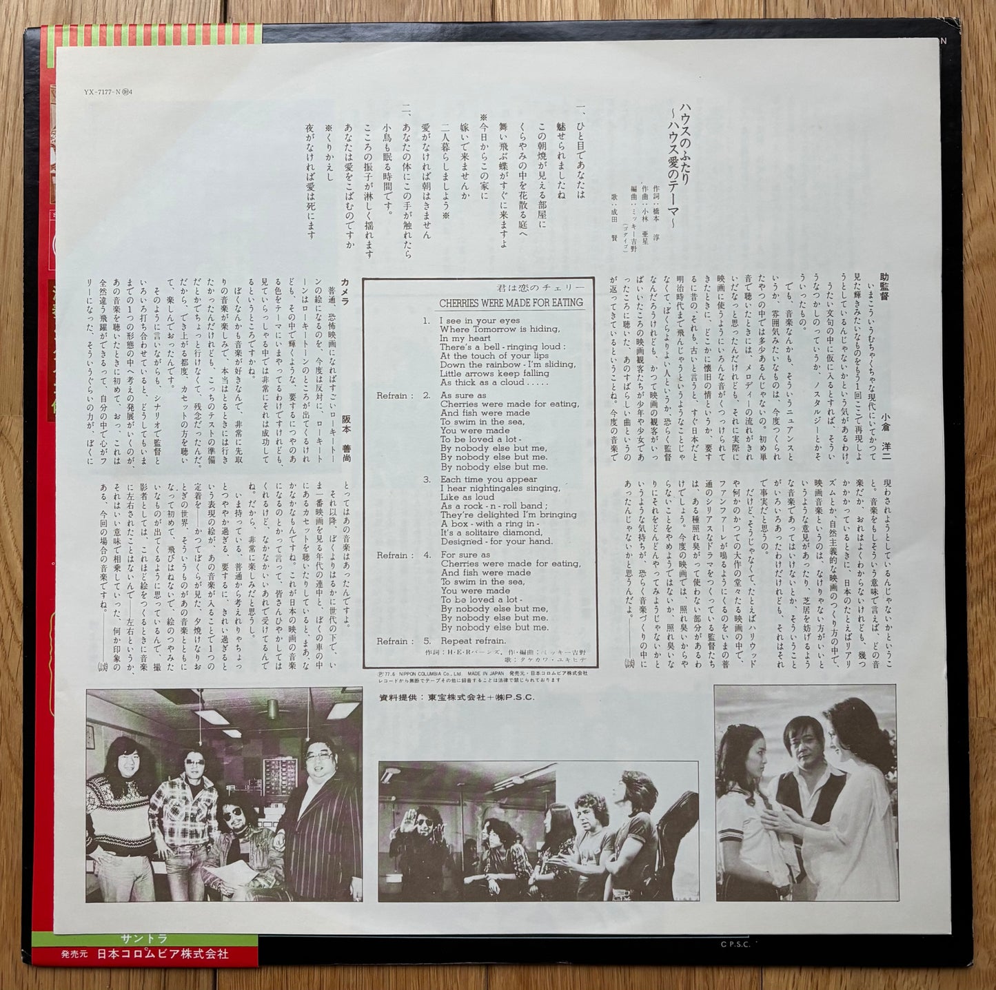 Asei Kobayashi & Micky Yoshino “House” OST (1977) First Press