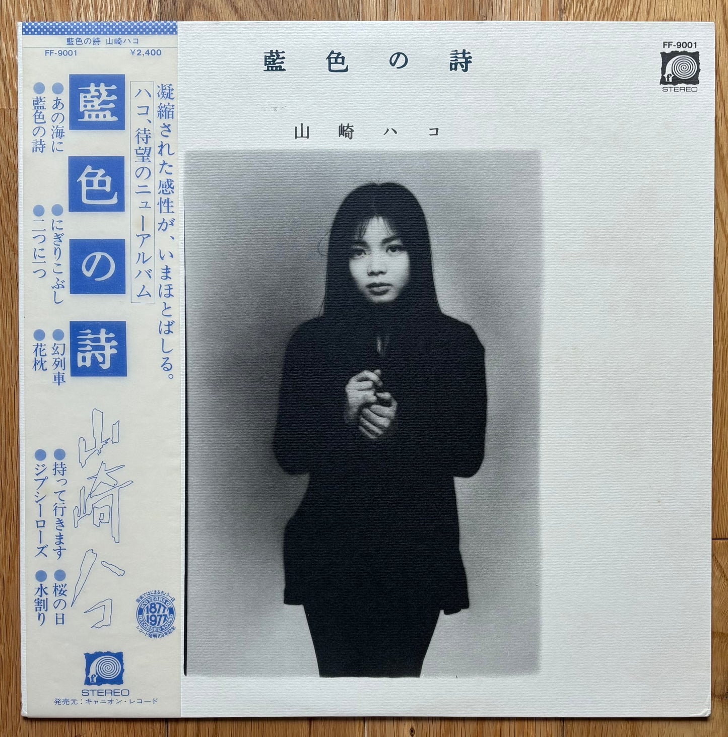 Hako Yamasaki "藍色の詩" (1977)